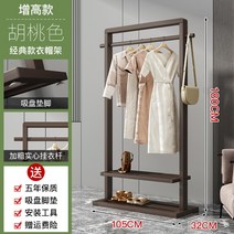 까사미아 스타일 모던 이동식 행거 원목 옷걸이 하우스 스탠드 북유럽 수납 우드 옷장, 호두색 105 하이