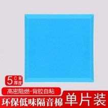 [2+1]차음재 방음벽 설치 방음문 실내 가정용 차음 접착 시트 50x50cm, D.5cm 플랫 블루 - 스티커형
