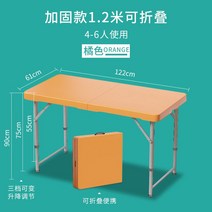 야외 사각테이블 휴대용 행사매대 프리마켓 식탁, 1.22m 폴딩 리프트 테이블 오렌지