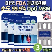 70대 80대 노인 연골 뼈 건강 비타민D 함유 보조제 미국 직수입 할머니 어깨 관절 건강 OPTI 엠에스엠 50대 60대 여자 손가락 손목 통증 옵티 MSM 부모님 선물 영양제