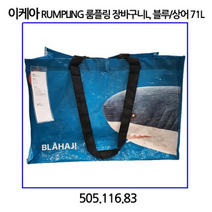 이케아 RUMPLING 룸플링 장바구니L 블루/상어 71L, 1개