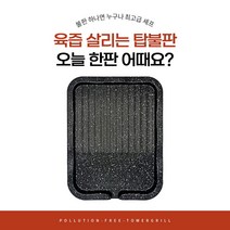 휴텍 사각불판 대 연기안나는 기름안튀는 가정용 업소용 삼겹살 소고기 불판 주물 캠핑용그릴 솥뚜껑 구이팬