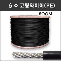 마녹스 PE코팅와이어 6파이500M 유인줄 받침선 예인선 유인선 와이어로프 가이드선 유인선 다용도 농자재 산업자재