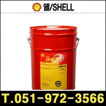 액슬오일 Shell Spirax S2 A 85W-140 20L 스파이렉스