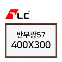 [보드뱅크]법랑화이트/반무광57 40x30 무늬목프레임(웬지), 상세페이지 참조, 상세페이지 참조