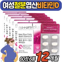 모유수유영양제 초기 임산부 선물 여성 철분 영양제 헤모글로빈 엽산 남자 노인 비타민B12 Iron Folic acid 식약청인증 아내출산 임신전 출산후 산후 임신중기 산모 보충제