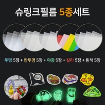 더이안 슈링크필름 A4 5종 투명+반투명+야광+칼라+흰색 총25장세트 슈링클