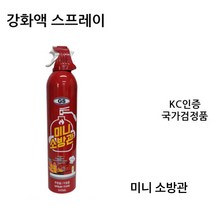미니소방관 강화액 스프레이 /신상특가 /꿀특가 /소화기