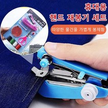 휴대용 수동 재봉틀 세트 가정용 미니 재봉틀 핸드미싱기(본체+바늘+실+가위), 회백색 정장