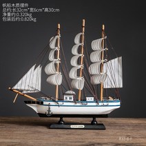 지중해 범선 다이캐스트 모형 인테리어 거실 장식품, 32cm 블루테두리