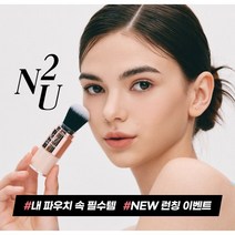N2U 하이라이터 러블리 N2U 매트파우더 네이처 브러쉬파우더 엔투유 앤투유 n2u 유분제거 파우더, 로즈골드 하이라이터 러블리, 1개