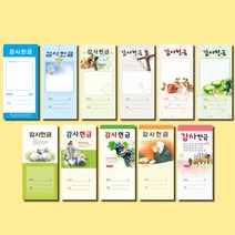 교회헌금봉투 감사 헌금 일회용 봉투 11종, 213, 100장