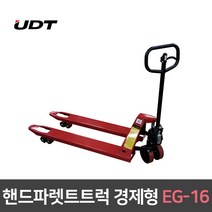 핸드 파렛트 트럭 경제형 EG-16 끌차 수동 핸드카 인쇄소 출판소 운반기