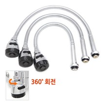 수도엔꼭지 교체형 I형 회전포말 자바라 싱크대 주방 코브라 수도꼭지 3종 택1, 1개