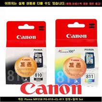 캐논 PIXMA MP258 PG-810+CL-811 블랙+컬러 SET, 상세페이지 참조, 1개