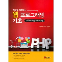 PHP로 작성하는 웹 프로그래밍 기초, 기한재