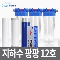 오스터 뉴팡팡12호 (2단계고도정수+연수작용) 지하수 정수기, 투명(3키로수압용), 25A, FARG25A감압밸브