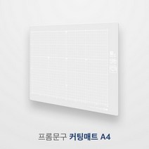 추천 프롬 커팅매트A4 size 즉시결제, 그린