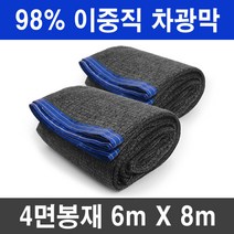 그늘애 차광막 98% 흑색 4면 봉재 UV 그늘막 차광망 차양막 빅사이즈 큰사이즈 옥상 세차장 햇빛차단 햇빛가리개, 98% 6mx8m(4면봉재)+로프10m