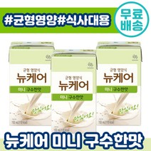 완전균형 영양식 대상웰라이프 뉴케어 미니 24팩 구수한맛 수술 전 후 환자 용 식사 대용 영양 식 보충 음료 두유 케어 뉴캐어 누케어 누캐어 뉴케이 왤라이프 고소한 구수 추천, 48팩, 150ml