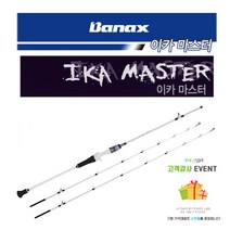 바낙스 이카 마스터 C160 쭈갑 2tip 선상루어대