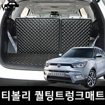 예스카 티볼리 티볼리에어 퀼팅트렁크매트 바닥매트 카매트 적재함매트, 신형 티볼리에어 트렁크매트(등받이제외)브라운