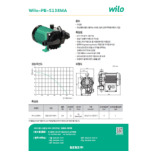 윌로펌프 가압용 하향식 펌프 PB-S138MA