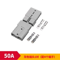 배터리 충전기 앤더슨 SM H 대전류 연결 50A 전동 지게차 플러그인 120A175A 2278521496, 50A 그레이 1대 50A 그레이 1