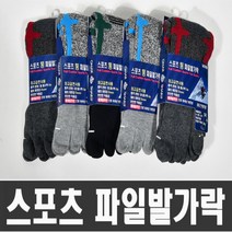 오마샤리프 두툼한 신사 스포츠 파일 발가락양말 남성 발가락양말 남자 두꺼운양말 스포츠양말