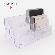 아크릴 명함 꽂이 3단 6단 8단 스탠드 POP 펜꽂이 쇼케이스