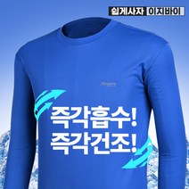 [이지바이] 남성 사계절용 쾌속건조 기능성 쿨 냉감 긴팔 라운드 티셔츠