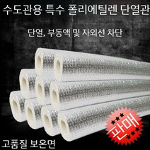 보일라 배관 호스동파방지 보온 재단열 파이프 수도관 부동액 야외 두꺼운 특수 단열, A.20관보온관보온관1.6m)