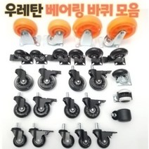우레탄 베어링 회전 고정 바퀴 캐스터 가구용 무소음 2인치 2.5인치 3인치 4인치 5인치, 6번: 2.5인치(볼트) 브레이크