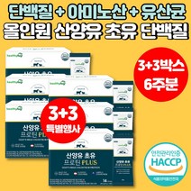 프리미엄 코스트코 산양유 단백질 분말 스틱 파우더 산양우유 분말 루신 뮤신 유신 류신 로이신 초유 운동 헬스 보충제 WPC WPI 분리유청 프로틴 단백질 글로블린 식약처 인증, 3 3박스