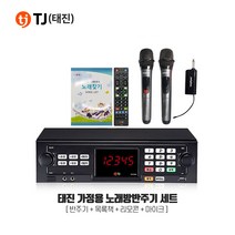 TJ미디어 TKR-355HK 태진 가정용 노래방반주기 마이크세트 노래방기계, TKR-355HK+무선마이크 SM-90
