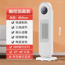 가정용 전기 온풍기 열풍기 히터 난방기 사무실 욕실, 스마트 디지털 디스플레이 원격 제어 80.5cm