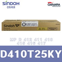 신도리코 정품토너/신도리코D410T25KY/노/MP D 412 411 410 415 416 417, 1개, 노랑