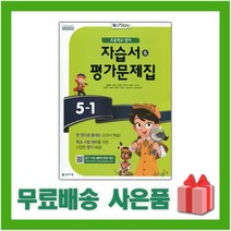 [선물] 2023년 천재교육 초등학교 영어 5-1 자습서+평가문제집 (함순애 교과서편) 5학년 1학기