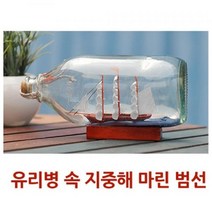 나awsme_유리병 속 지중해 마린 범선 인테리어소품 고급장식장 진열장 거실 앤틱 벽시계♥awesome, ♥assur