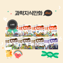 교과 과정을 담은 쉽고 재미있는 과학 이야기 [과학지식만화 Aha! 소세트] (세트 각 4~5권), 우주 (5권)