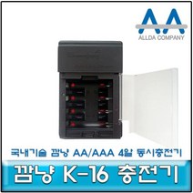 깜냥 K 16 AA 3A 4구 급속충전기 국내생산 우리기술, ##상품선택#