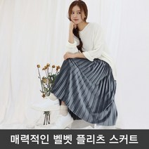 벨벳 플리츠 롱스커트 밴딩스커트 롱치마 플리츠스커트 냉감 20대 30대여성 직장인 코디 오피스룩