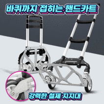 접이식카트 쇼핑손수레 핸드 장바구니캐리어 마트시장, 바퀴접는 접이식 핸드카트, 스틸 알루미늄 프레임 70KG