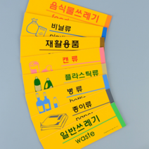 분리수거스티커 분리수거안내판 재활용쓰레기, 제품선택, 종이류