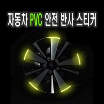 자동차 휠 반사 스티커 데칼 휠라인 트럭 화물차 바퀴 자전거 킥보드 다용도 고휘도 리플렉터, 휠스티커(화이트)