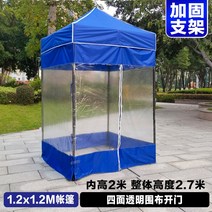선별 진료소 임시초소 천막 차고 차양막 창고 조립식 1인 차광막 투명 텐트, 1.2x1.2m+ 문을 여는 4면 투명 천