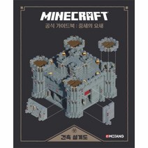 이노플리아 마인 크래프트 공식가이드북 중세의요새 건축설계도, One color | One Size@1