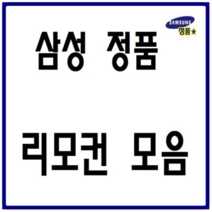 삼성 정품 TV 비디오 비디오비젼 리모컨 모음 셋톱박스 DVD VTR LG 무설정 전용리모컨, TM-40(정품)-1개