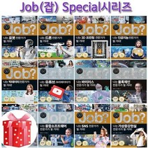 [전집] 미래탐험 꿈발전소 JOB? 스페셜시리즈 18권 (전18권) : 3종사은품증정, 국일아이(전집)
