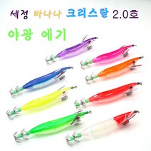 세정피싱 크리스탈 야광에기 2.0호, 01고추장